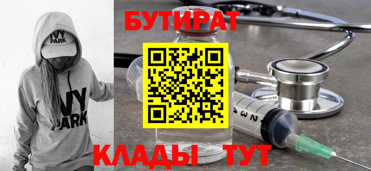 БУТИРАТ оксана  Вход с VPN  БУТИРАТ  Сокол 