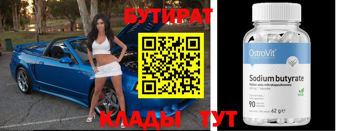 Бутират бутандиол Сокол