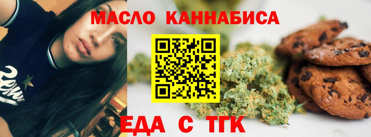 Печенье с ТГК марихуана  Вход с VPN  Сокол 
