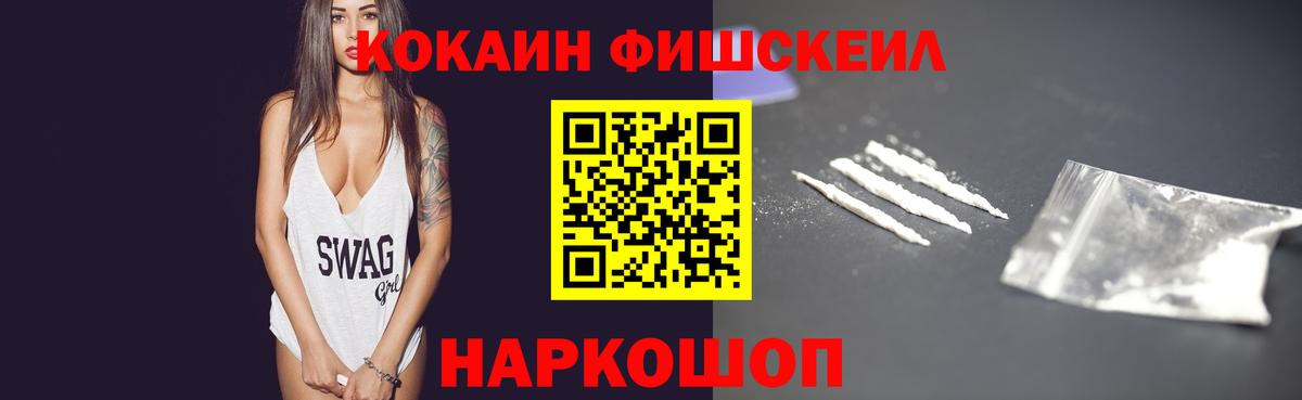 Cocaine Fish Scale Сокол
