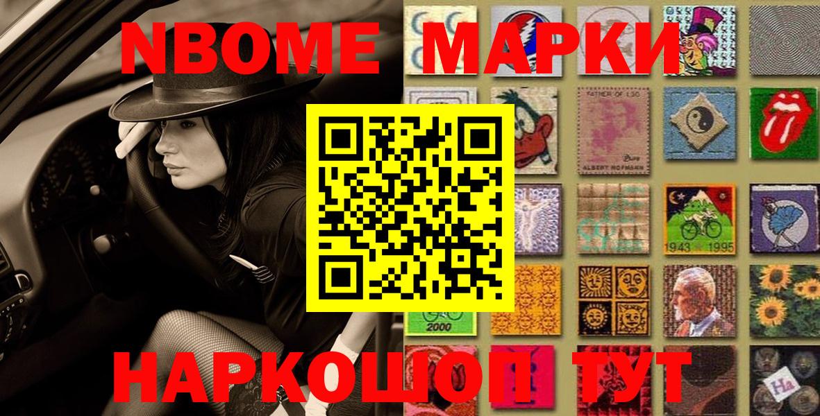 Марки NBOMe 1,5мг Сокол